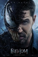 Venom - Ukrainian Movie Poster (xs thumbnail)