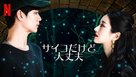 &quot;Saikojiman Gwaenchanha&quot; - Japanese Video on demand movie cover (xs thumbnail)