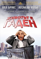 Life Stinks - Bulgarian DVD movie cover (xs thumbnail)