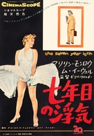 The Seven Year Itch - Japanese Movie Poster (xs thumbnail)