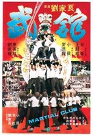 Wu guan - Hong Kong Movie Poster (xs thumbnail)