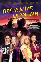 The Final Girls - Russian Movie Cover (xs thumbnail)