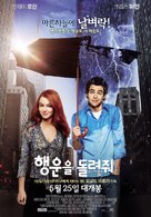 Just My Luck - South Korean Movie Poster (xs thumbnail)