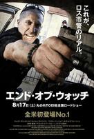 End of Watch - Japanese Movie Poster (xs thumbnail)