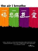 The Air I Breathe - Taiwanese DVD movie cover (xs thumbnail)