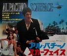 Scarface - Japanese Movie Poster (xs thumbnail)