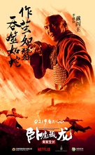 Crouching Tiger, HIdden Dragon: Sword of Destiny - Chinese Movie Poster (xs thumbnail)