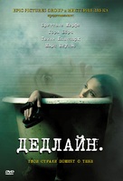 Deadline - Russian Movie Cover (xs thumbnail)