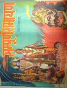 Sampoorna Ramayana - Indian Movie Poster (xs thumbnail)