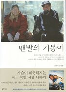 Maenbal-ui Kibong-i - South Korean poster (xs thumbnail)