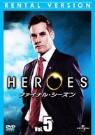 &quot;Heroes&quot; - Japanese Movie Cover (xs thumbnail)