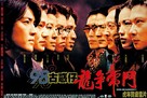 Young And Dangerous 5 - Hong Kong Movie Poster (xs thumbnail)