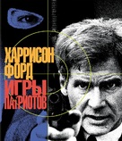 Patriot Games - Russian Blu-Ray movie cover (xs thumbnail)