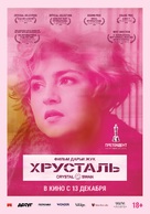 Khrustal - Russian Movie Poster (xs thumbnail)