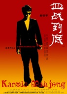 Xue zhan dao di - Chinese Movie Poster (xs thumbnail)