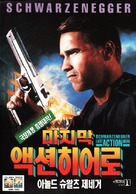 Last Action Hero - South Korean Movie Cover (xs thumbnail)