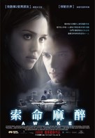 Awake - Taiwanese Movie Poster (xs thumbnail)
