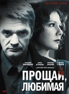 &quot;Proschay, lyubimaya ...&quot; - Russian DVD movie cover (xs thumbnail)