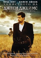 The Assassination of Jesse James by the Coward Robert Ford - Bulgarian Movie Cover (xs thumbnail)