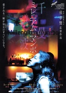 Millennium Mambo - Japanese Movie Poster (xs thumbnail)