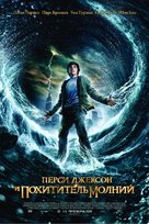 Percy Jackson &amp; the Olympians: The Lightning Thief - Russian Movie Poster (xs thumbnail)