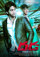Dhada - Indian Movie Poster (xs thumbnail)