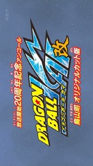&quot;Doragon b&ocirc;ru Kai&quot; - Japanese Logo (xs thumbnail)