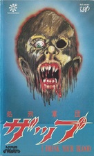 I Drink Your Blood - Japanese VHS movie cover (xs thumbnail)
