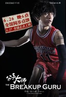 Fen shou da shi - Chinese Movie Poster (xs thumbnail)
