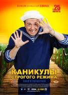Kanikuly strogogo rezhima - Russian Movie Poster (xs thumbnail)