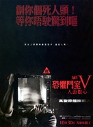 Saw V - Hong Kong Movie Poster (xs thumbnail)