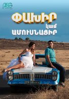 Run Away or Get Married - Armenian Movie Poster (xs thumbnail)