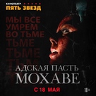 The Outwaters - Russian Movie Poster (xs thumbnail)
