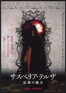 La terza madre - Japanese Movie Poster (xs thumbnail)