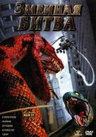 Boa vs. Python - Russian DVD movie cover (xs thumbnail)