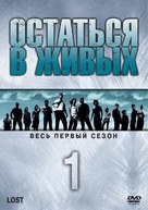 &quot;Lost&quot; - Russian Movie Cover (xs thumbnail)