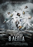 Source Code - Greek Movie Poster (xs thumbnail)