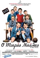 Le petit Nicolas - Greek Movie Poster (xs thumbnail)