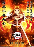 Kimetsu no Yaiba: Mugen Ressha-Hen - Taiwanese Movie Poster (xs thumbnail)
