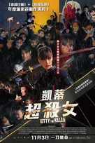 Kitty the Killer - Chinese Movie Poster (xs thumbnail)