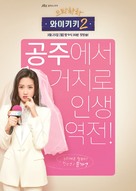 &quot;Eulachacha Waikiki&quot; - South Korean Movie Poster (xs thumbnail)