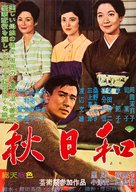 Akibiyori - Japanese Movie Poster (xs thumbnail)
