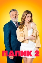&quot;Papik&quot; - Ukrainian poster (xs thumbnail)