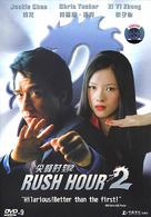 Rush Hour 2 - Chinese DVD movie cover (xs thumbnail)