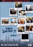 September 11 - DVD movie cover (xs thumbnail)