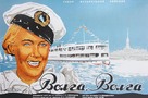 Volga - Volga - Russian Movie Poster (xs thumbnail)