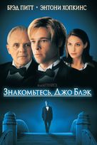 Meet Joe Black - Russian DVD movie cover (xs thumbnail)