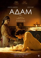 Adam - Greek Movie Poster (xs thumbnail)