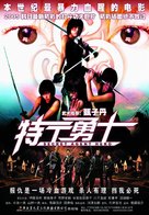 Shura Yukihime - Chinese Movie Poster (xs thumbnail)