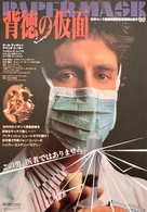 Paper Mask - Japanese Movie Poster (xs thumbnail)